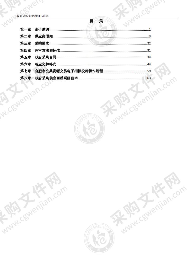 合肥经济技术开发区中小学教学设备装备-追加课桌椅采购及安装