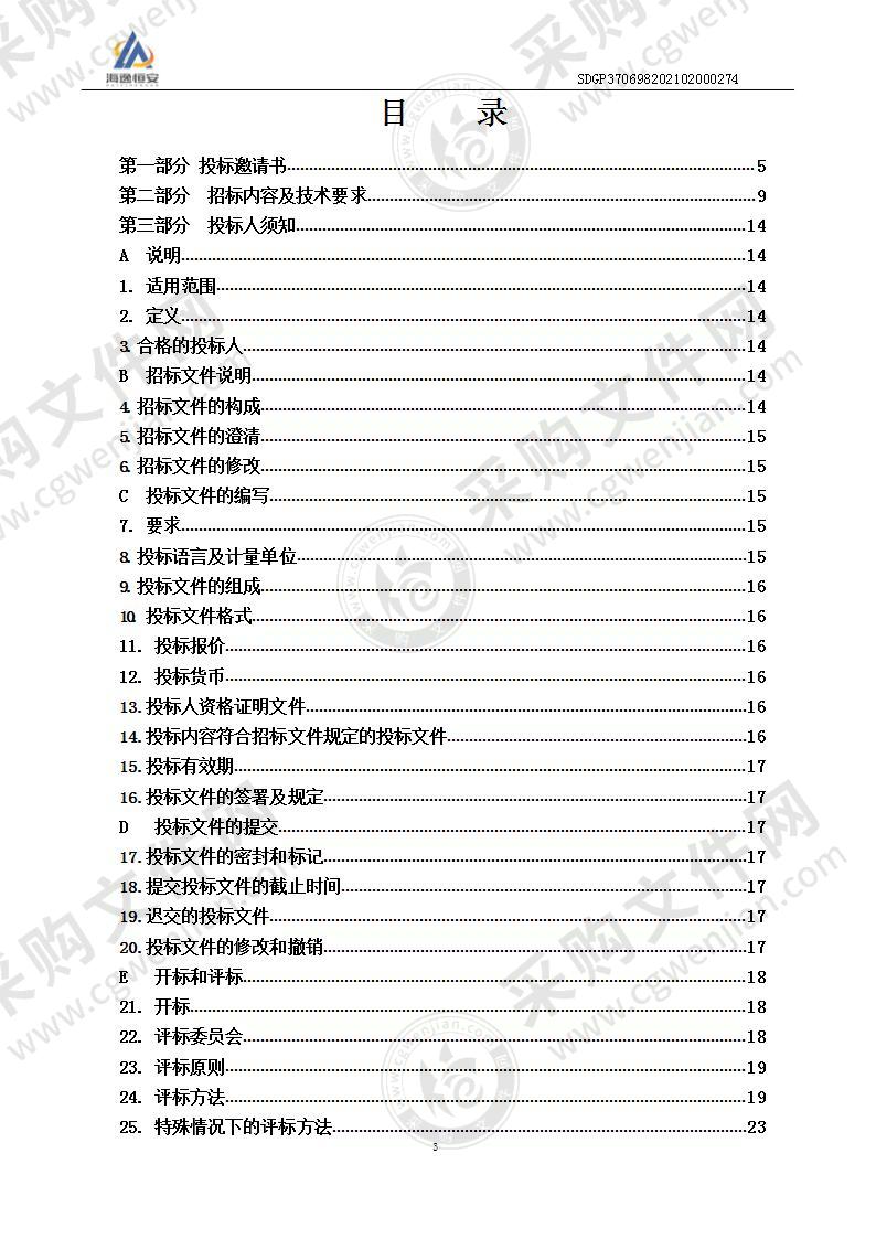 烟台经济技术开发区疾病预防控制中心核酸检测采样试剂耗材采购