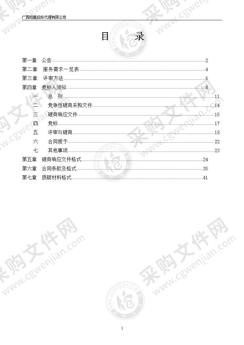 中小商贸流通企业云服务平台维护及升级