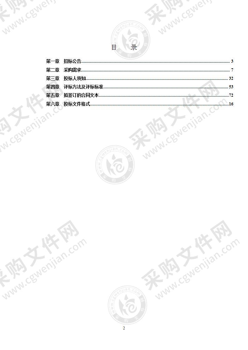 59条道路市场化长效保洁服务采购