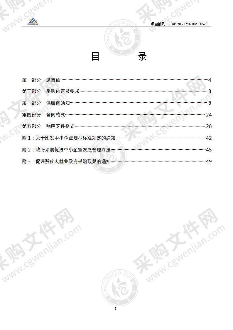 烟台市公共就业和人才服务中心2021年秋季“名企名校行”外出招聘宣讲会承办单位选定项目