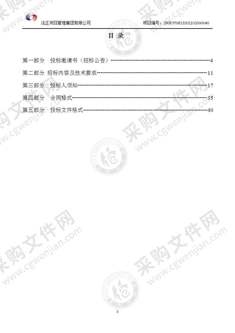 烟台市莱山区综合行政执法局莱山区综合行政执法局山海南路、长宁路等道路保洁服务项目