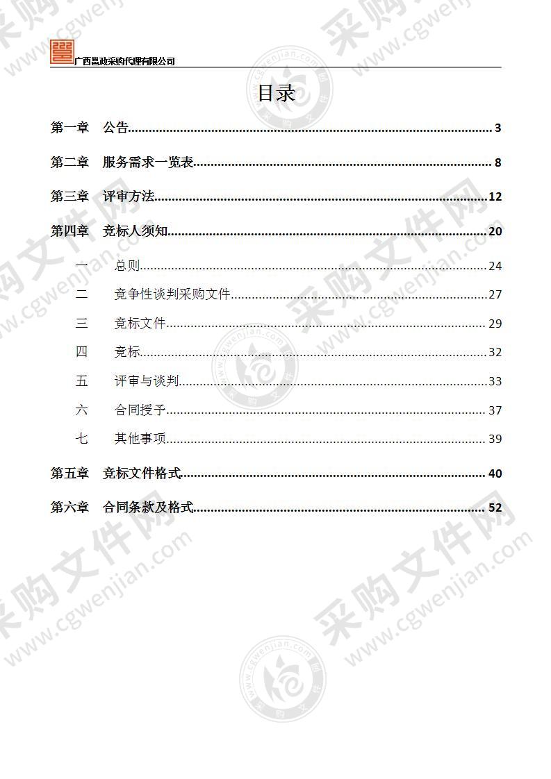 南宁市城市照明自动监控系统、监控终端日常维护、照明设施普查数据更新维护服务外包