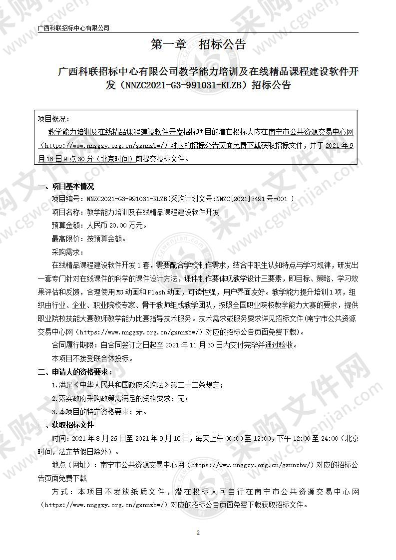 教学能力培训及在线精品课程建设软件开发