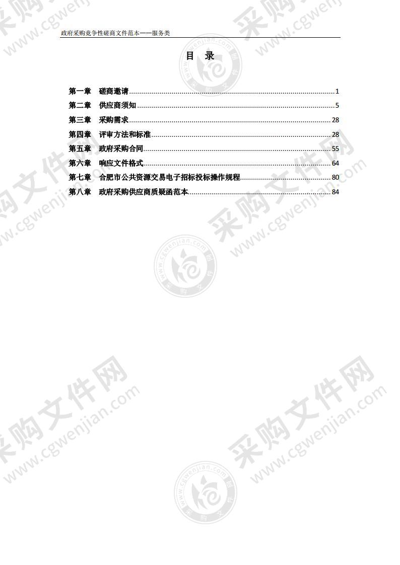 庐江县2021年度数字化城市管理信息采集服务外包