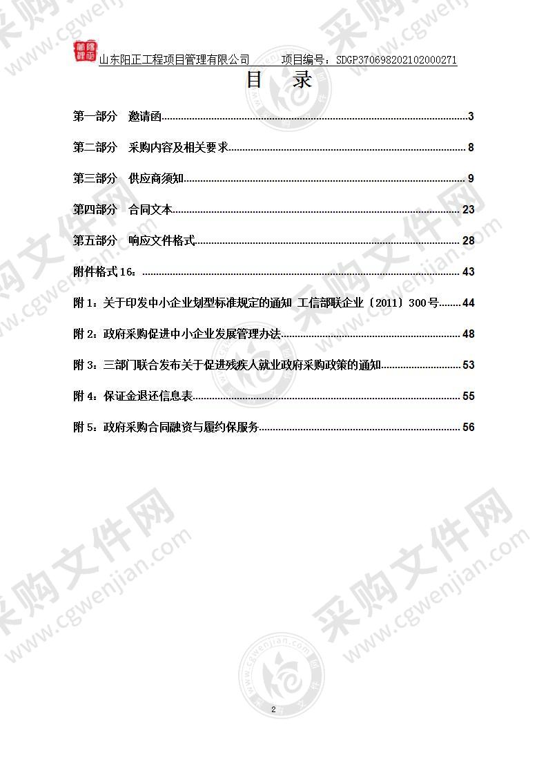 烟台市教育局开发区分局学校校医服务项目