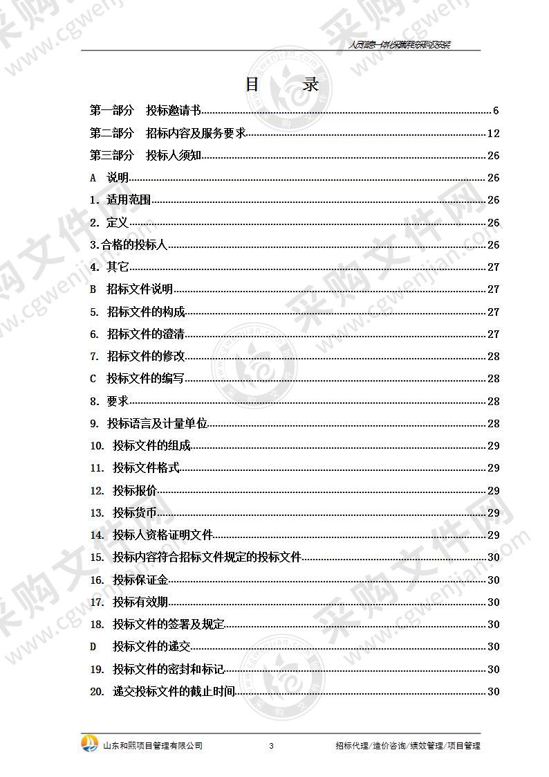 烟台市公安局莱山分局人员信息一体化采集系统采购及安装