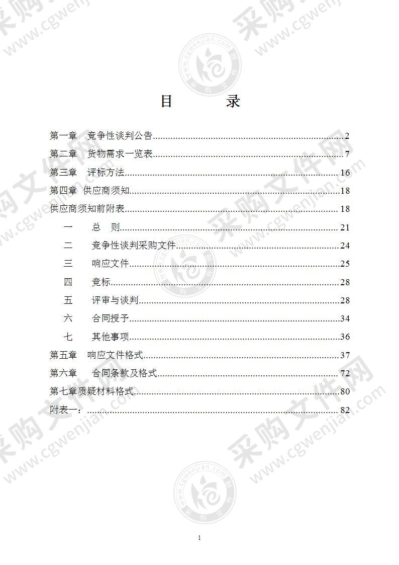 南宁市兴宁区嘉和城社区卫生服务中心彩色多普勒超声诊断仪采购项目