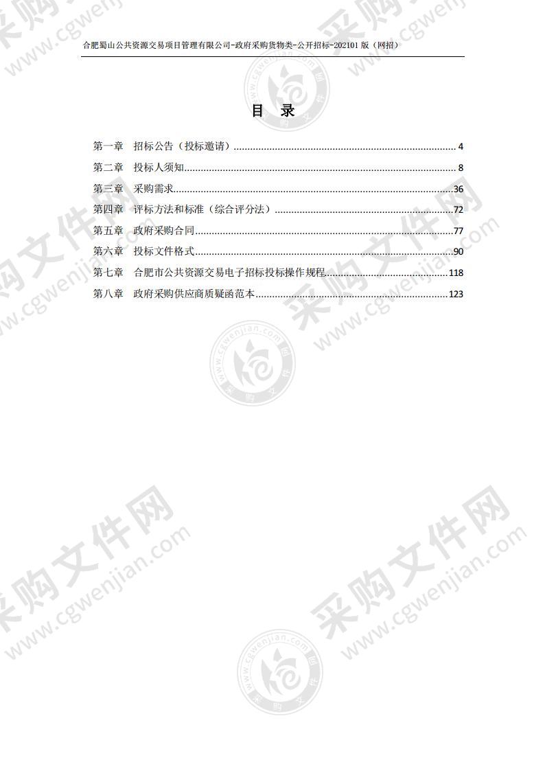 蜀山区五里墩街道社区卫生服务中心超短波电疗机等医疗设备一批