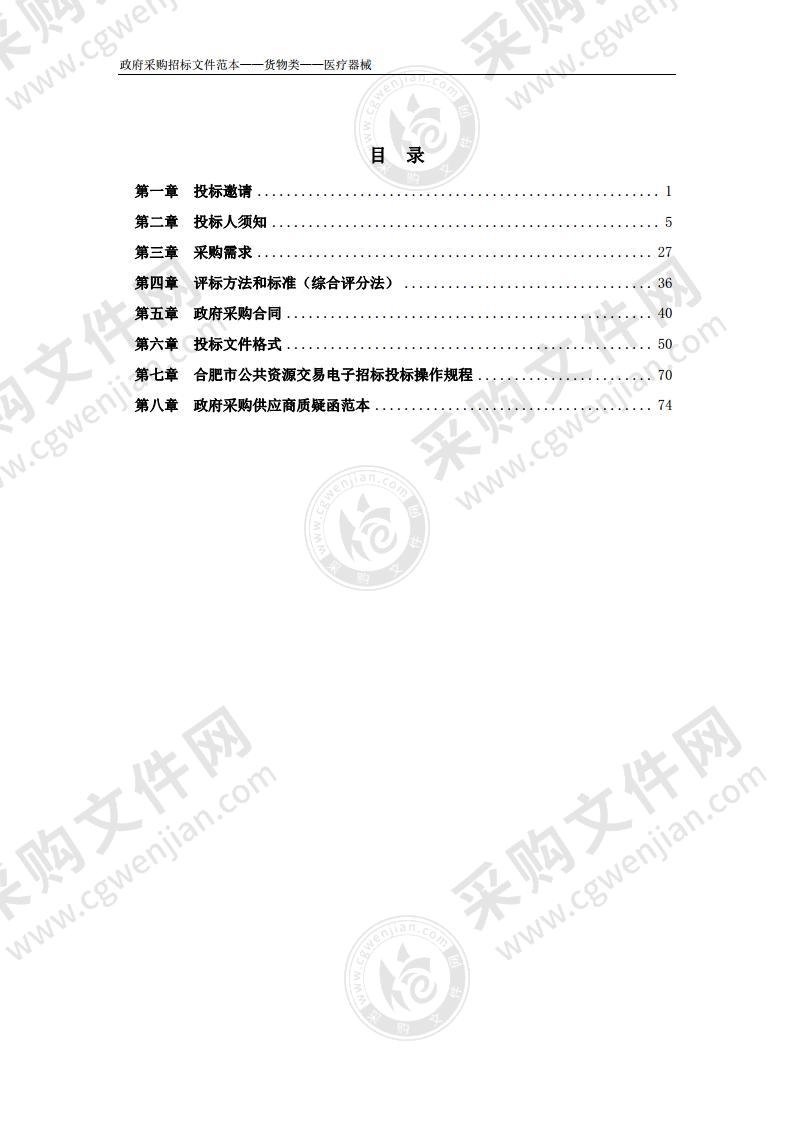 肥东县人民医院手术器械及设备采购