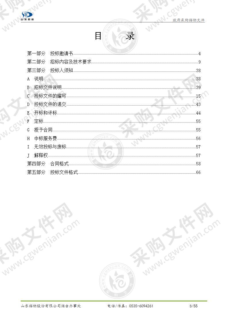 烟台市辛安河污水处理有限公司中水药剂采购