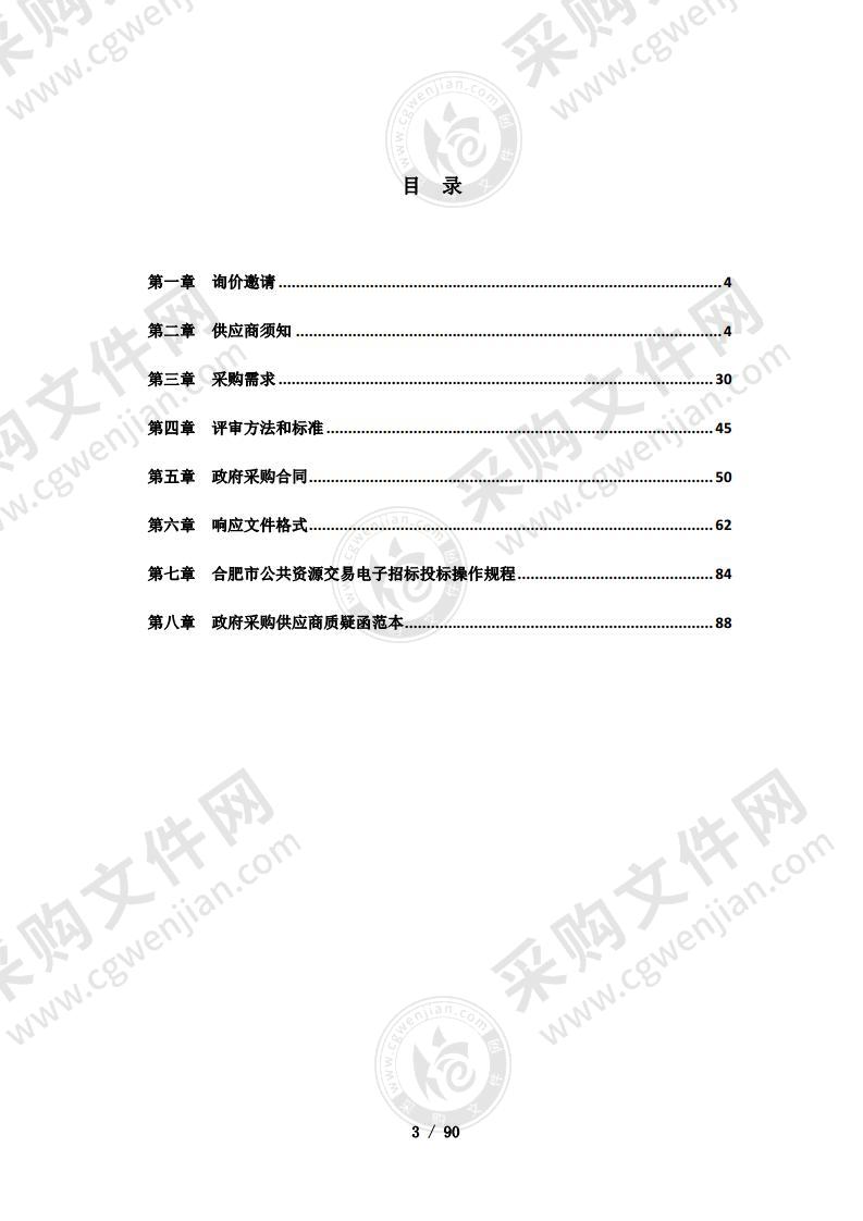 巢湖市凤凰山街道社区卫生服务中心彩色多普勒B超等设备采购