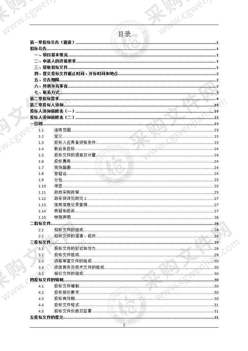 舟山技师学院、舟山职业技术学校物业服务采购项目