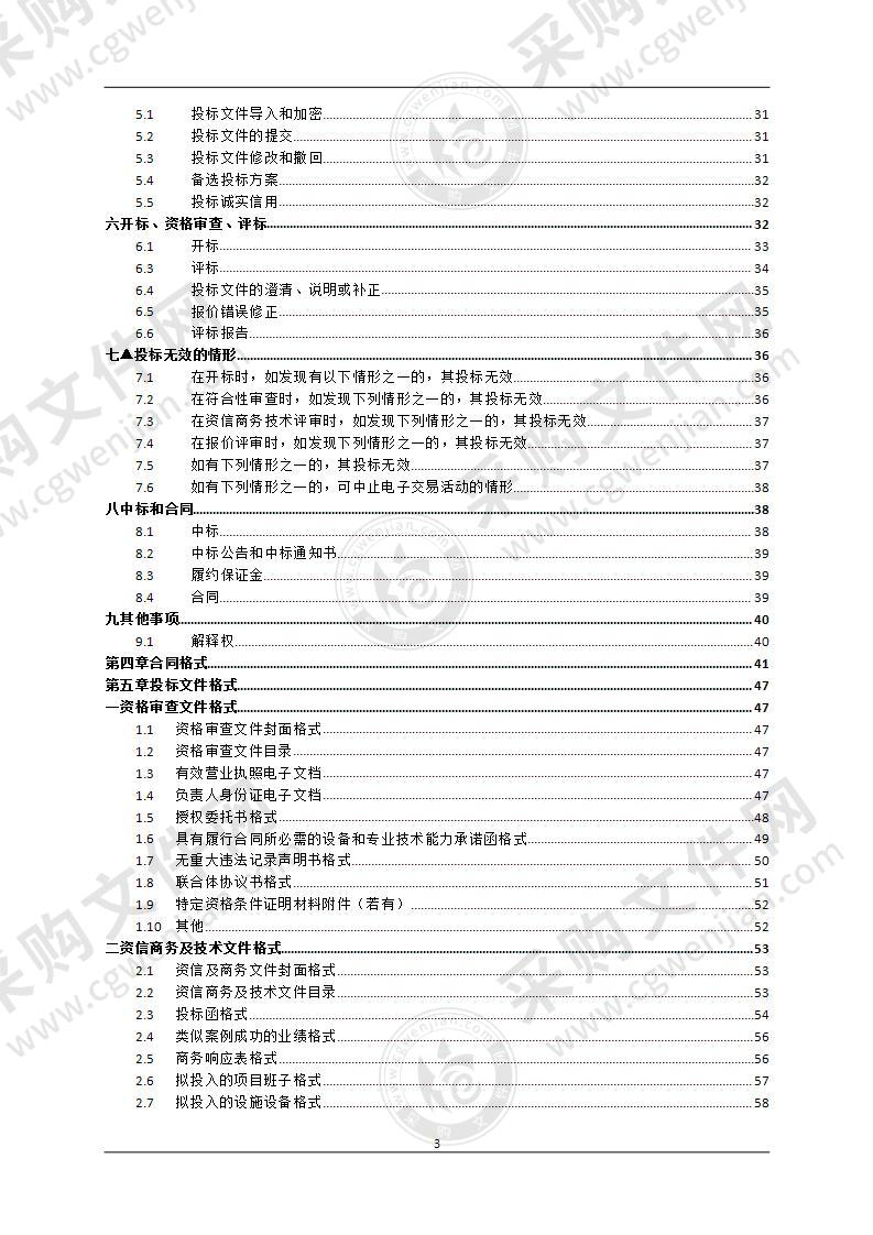 舟山技师学院、舟山职业技术学校物业服务采购项目