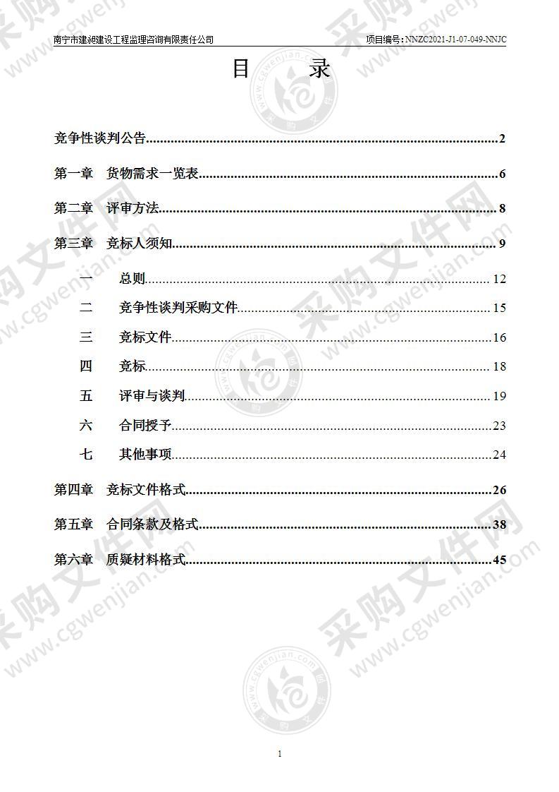 江南区人民医院输血科一批设备采购及安装