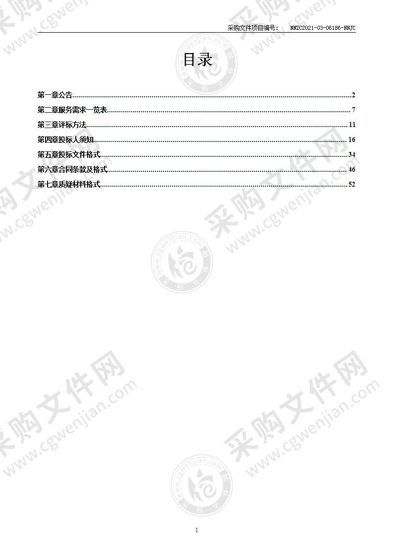 排水户污水排放情况第三方检测