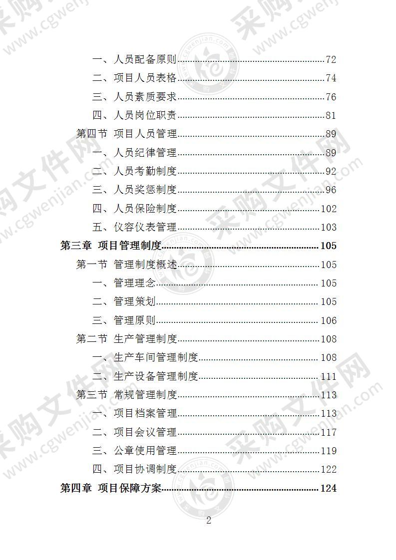 森林防火设备采购投标方案