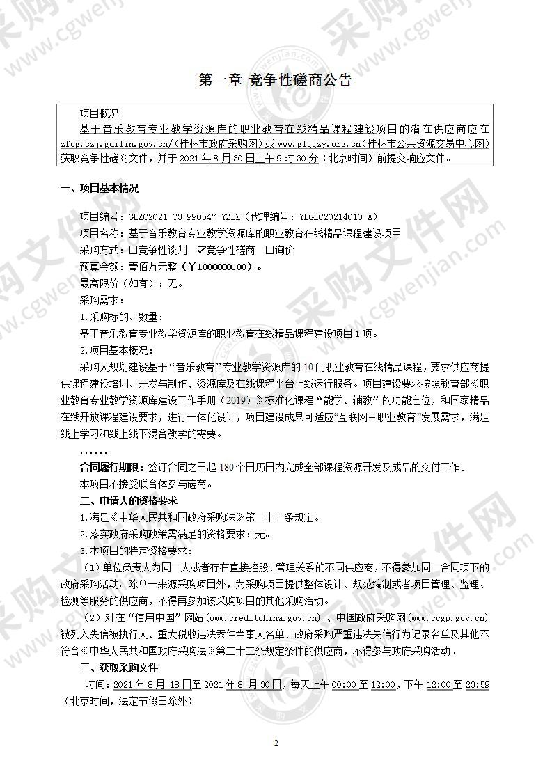 基于音乐教育专业教学资源库的职业教育在线精品课程建设项目