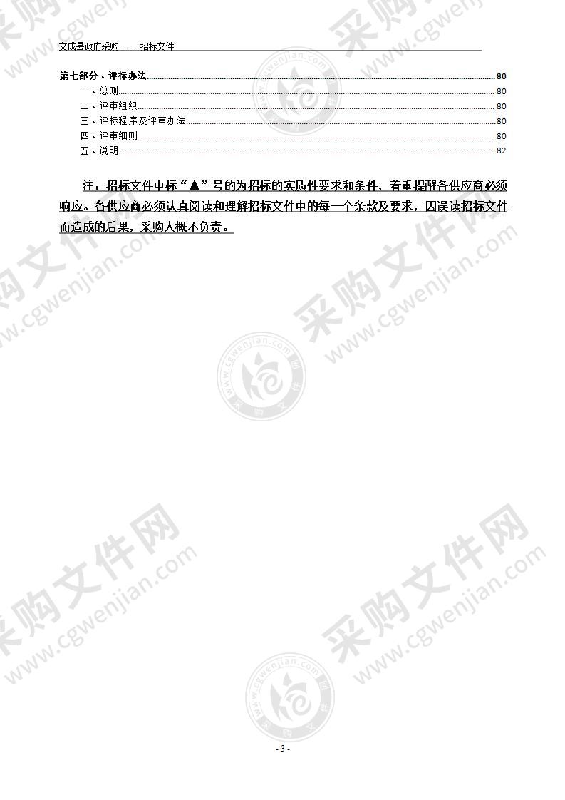 文成县自然资源和规划局不动产系统外网迁移（设备购置购置、机房改造）项目