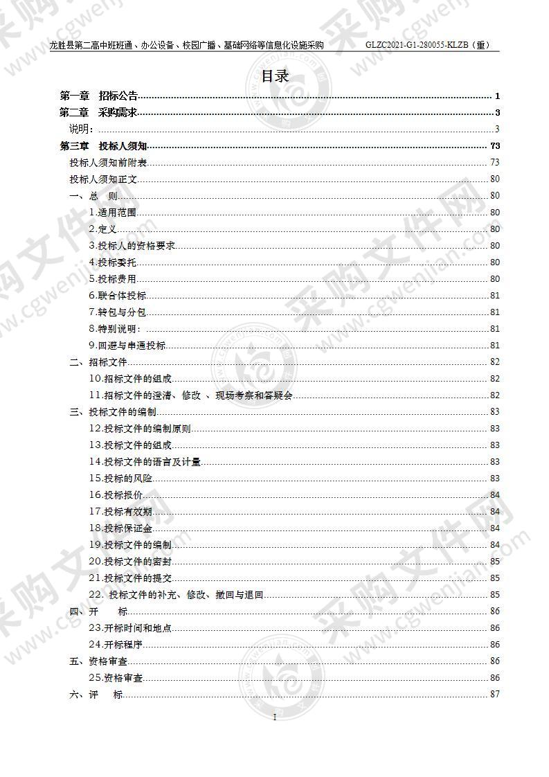 龙胜县第二高中班班通、办公设备、校园广播、基础网络等信息化设施采购