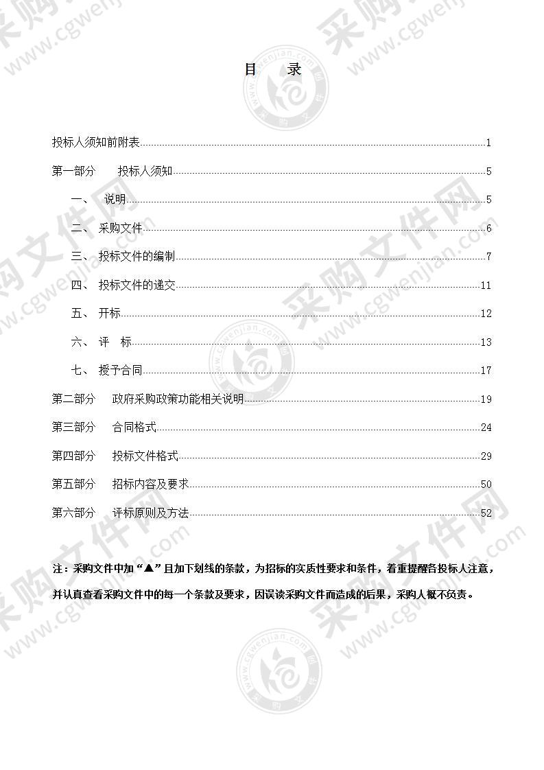 鹿城区前期做地规划编制及重点地区规划研究项目