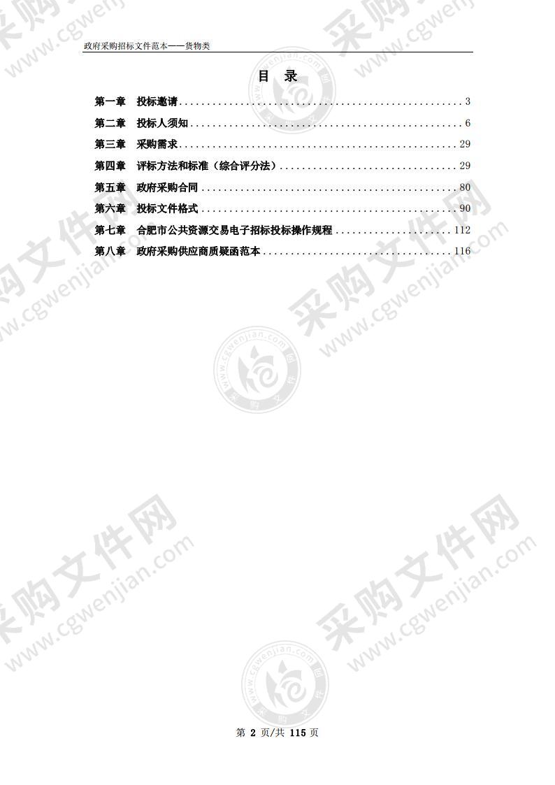 安师大附属肥东实验学校功能室设备采购及安装