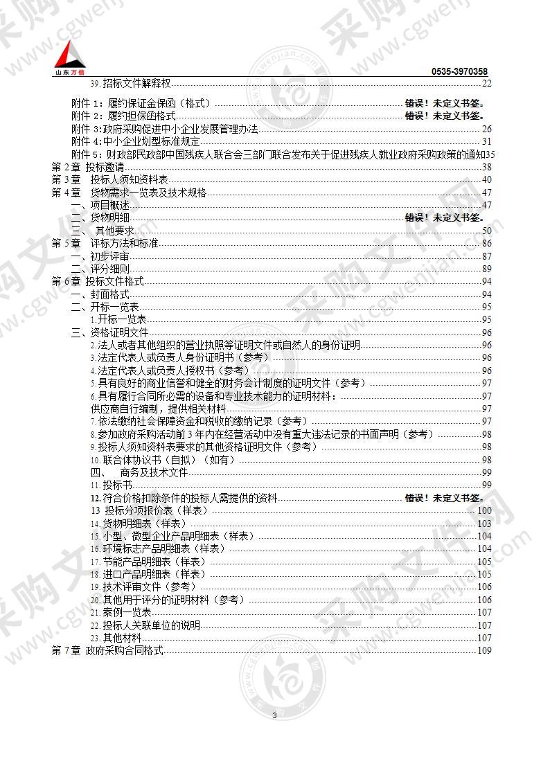 烟台市芝罘区教育和体育局傅家中学音美等教学仪器采购