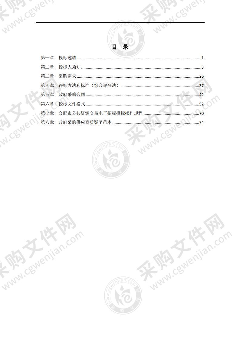 巢湖市2021年东坝和光明垃圾中转站垃圾压缩设备及垃圾运转车辆采购及安装项目