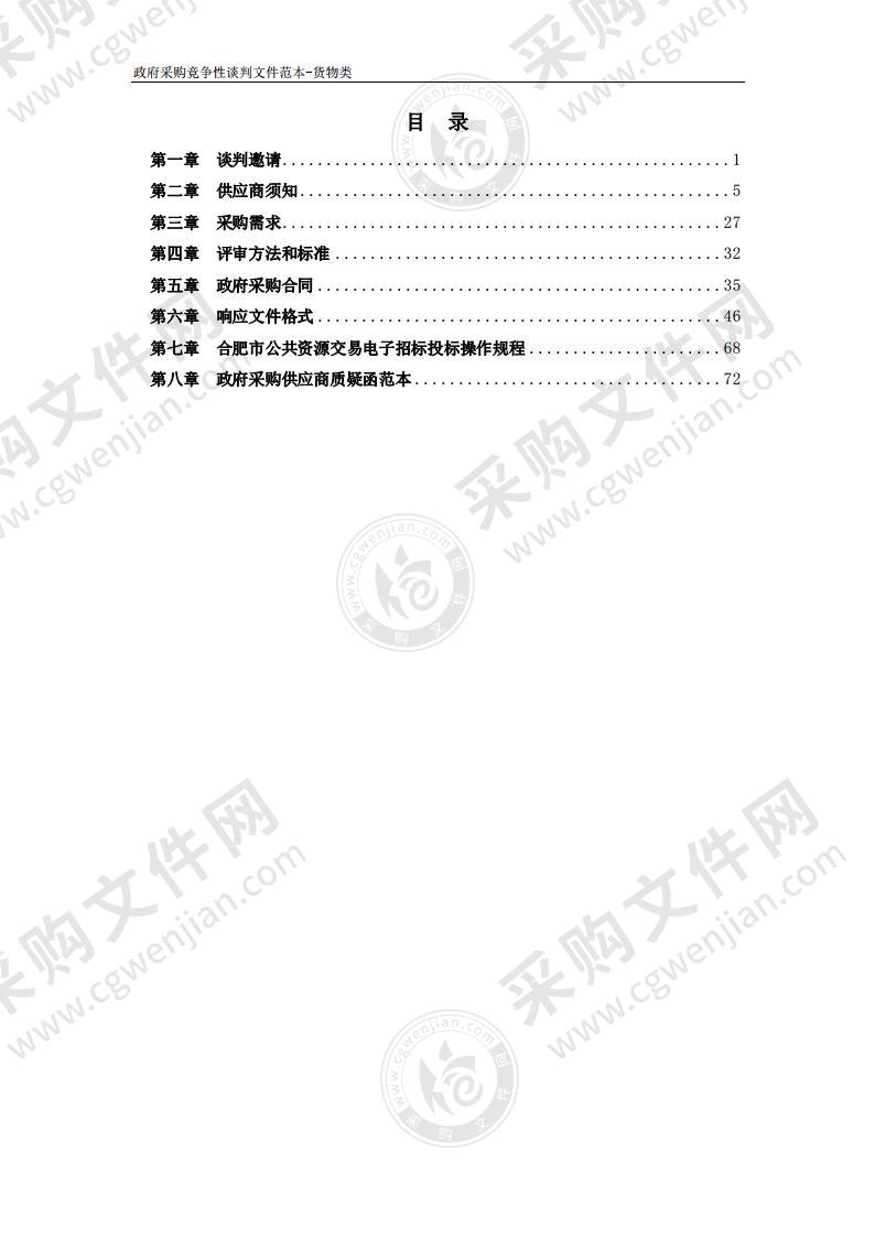 中央补助地方公共文化服务体系建设专项资金-肥县融媒体中心地面数字电视发射机备份项目