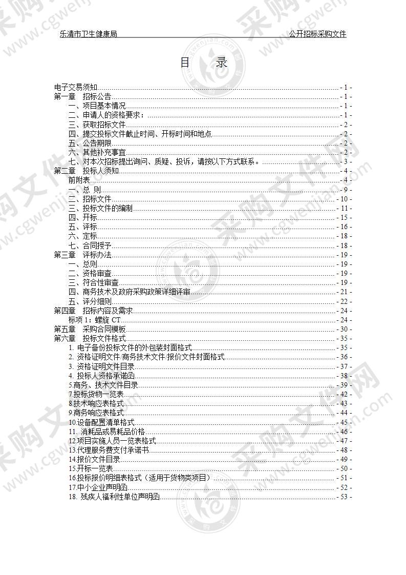 乐清市看守所螺旋CT项目