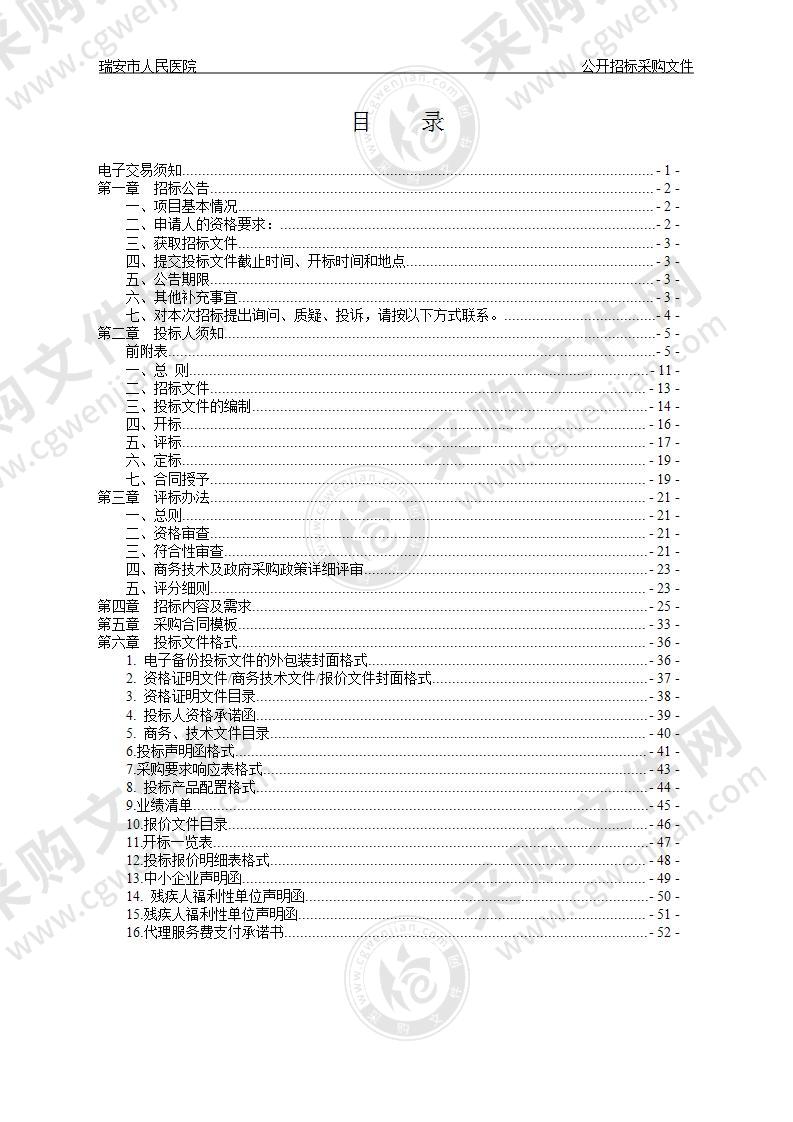 瑞安市人民医院存储项目