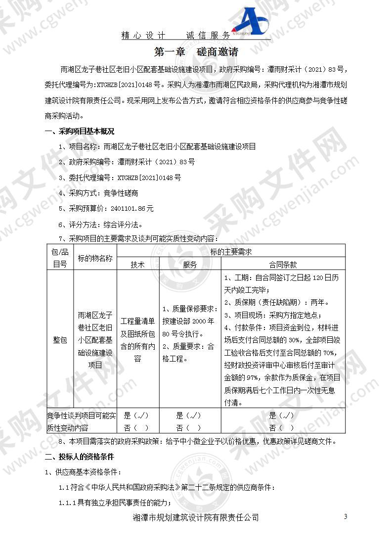 雨湖区龙子巷社区老旧小区配套基础设施建设项目