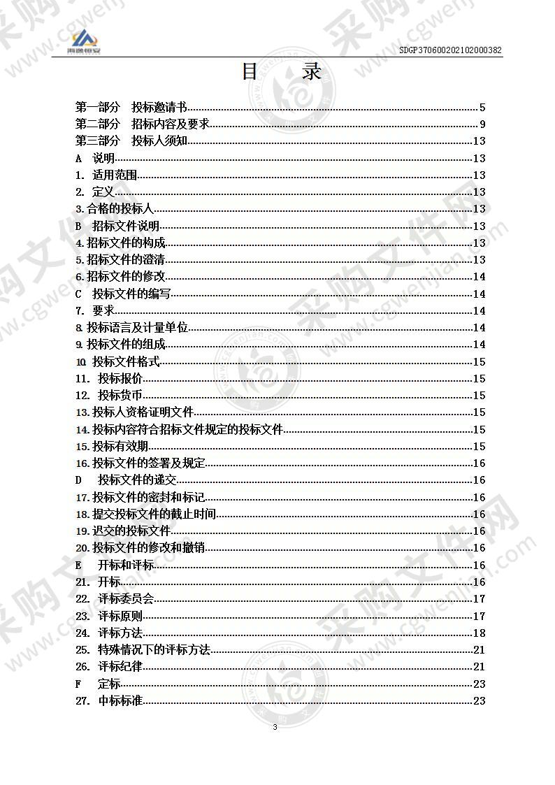 烟台市自然资源和规划局烟台市海洋与海岸带专项规划