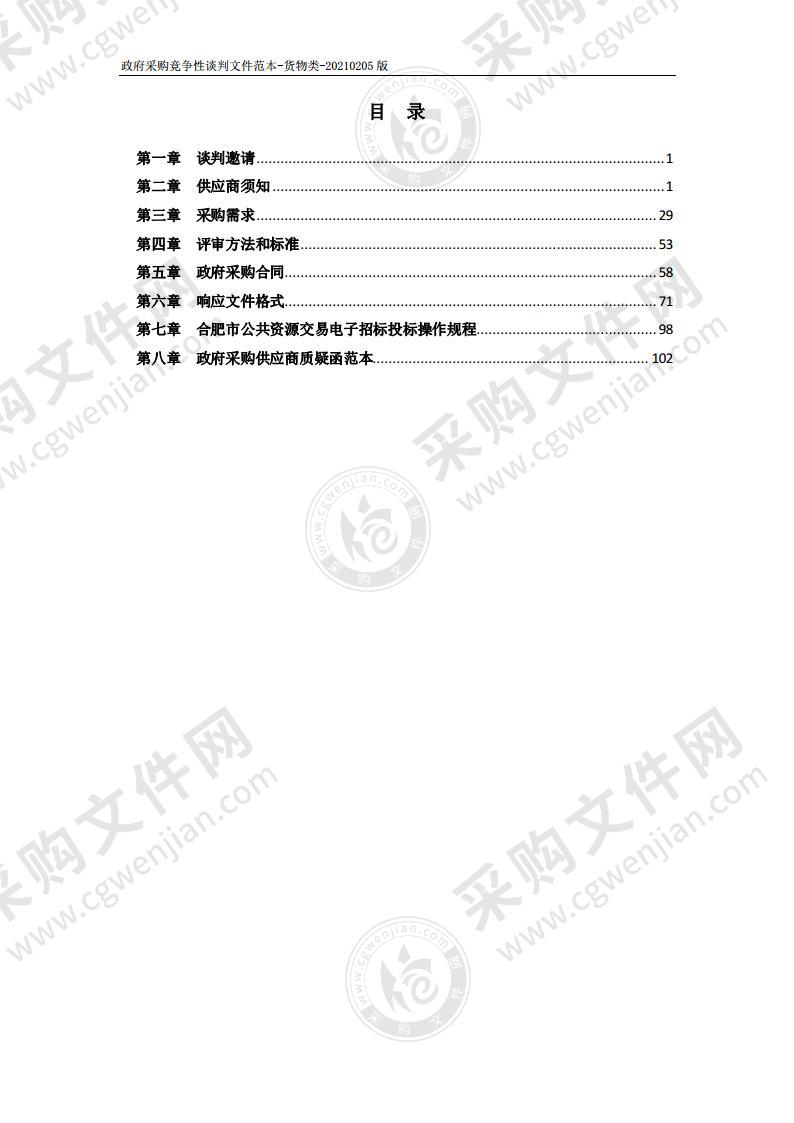 20 21年高铁南站幼儿园班班通设备采购及安装