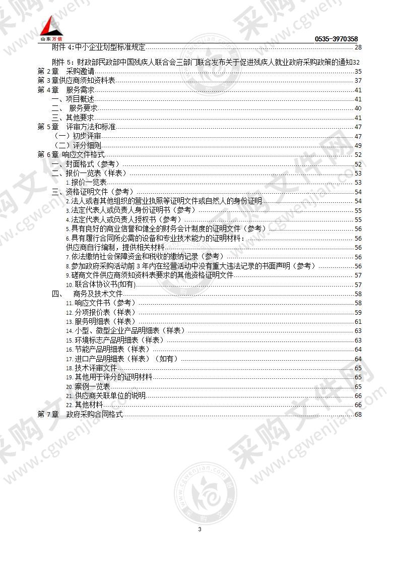 烟台市应急管理局高新技术产业开发区分局自然灾害综合风险普查项目