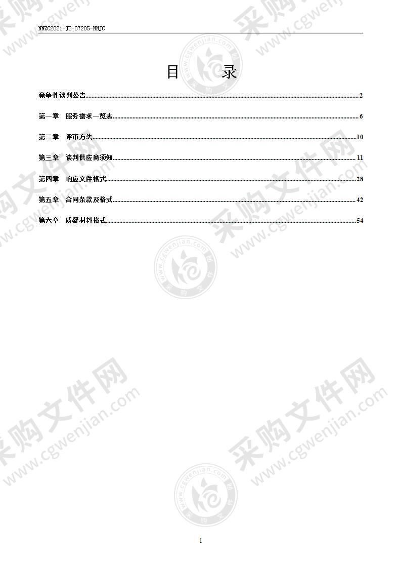 2020年南宁市邕宁区缆线管廊工程勘察