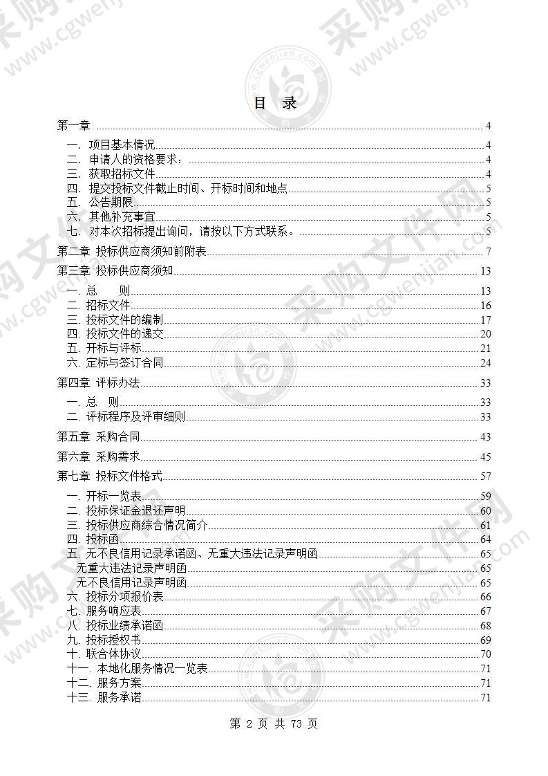 淮北市总工会智慧工会二期项目