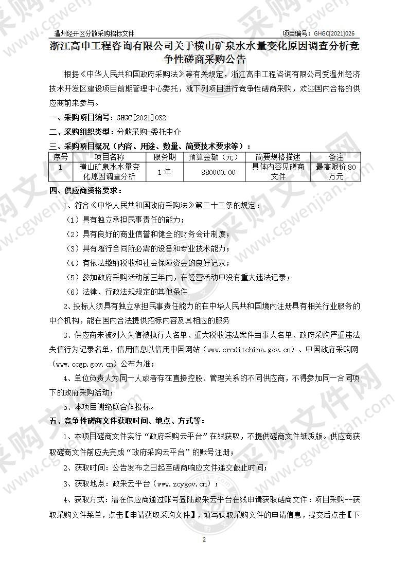 横山矿泉水水量变化原因调查分析