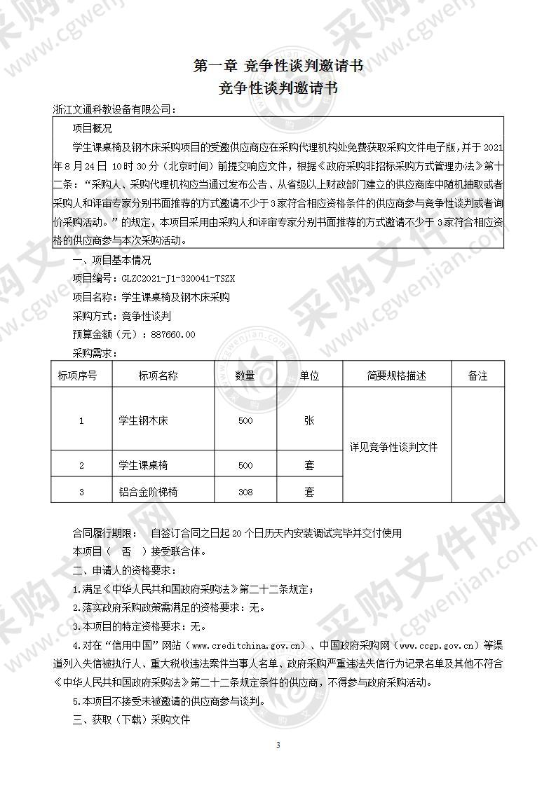 学生课桌椅及钢木床采购