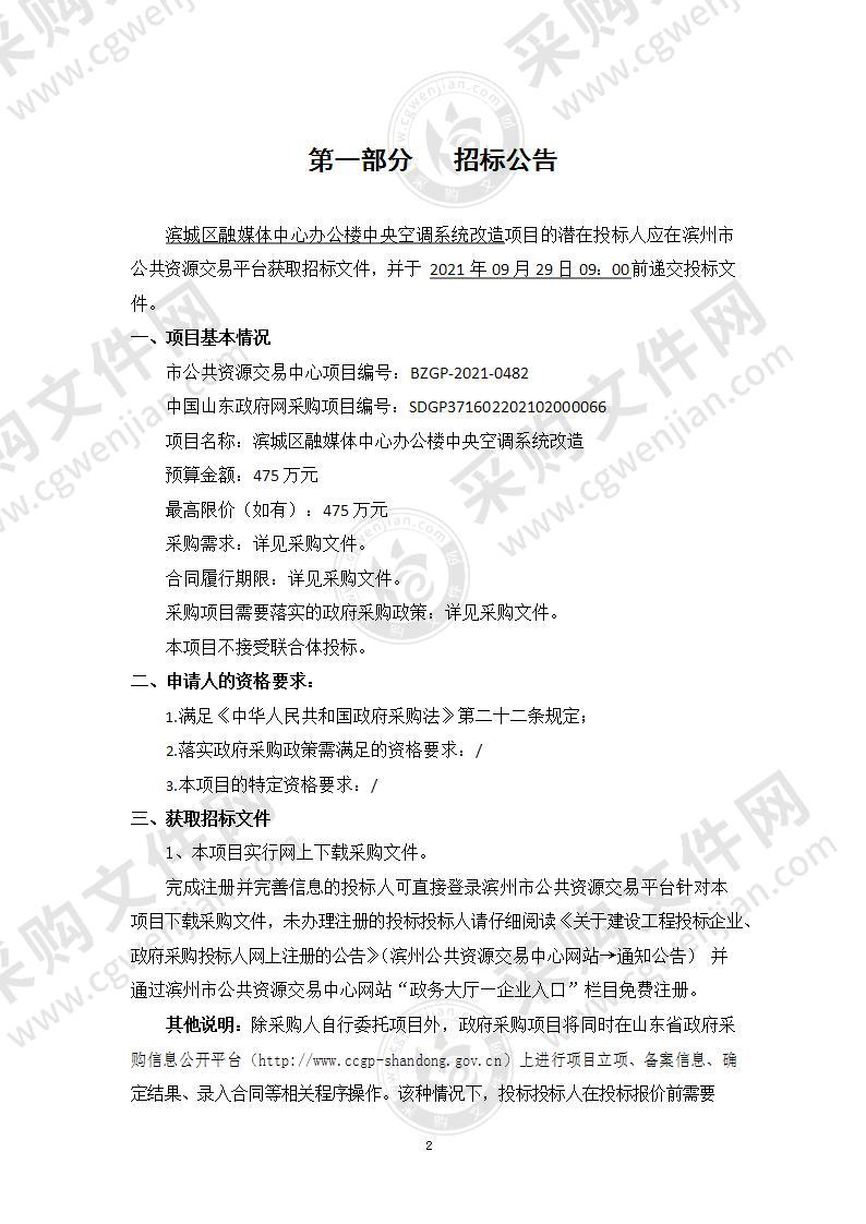 滨城区融媒体中心办公楼中央空调系统改造（A01包）