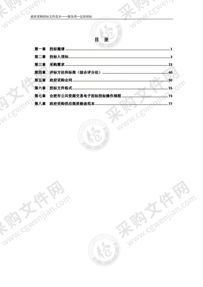 2021年省全民健身中心运营管理及维护