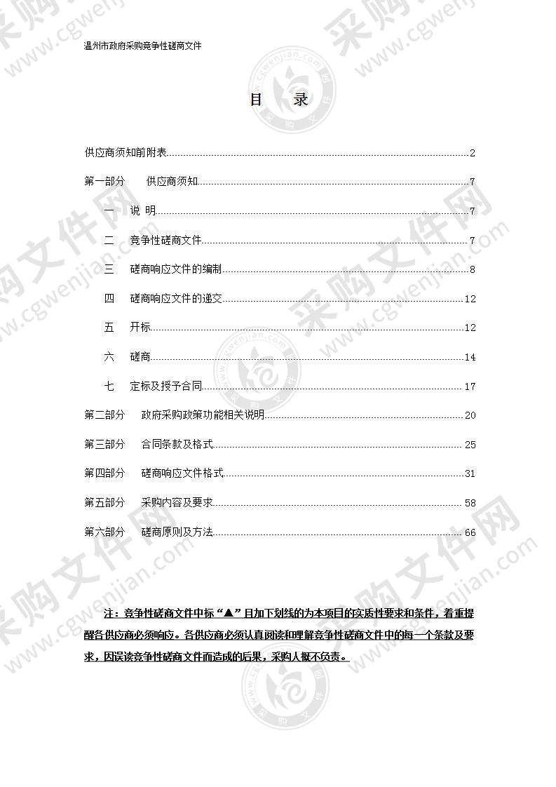 新中心片、西片污水处理厂、污泥干化焚烧厂指标检测