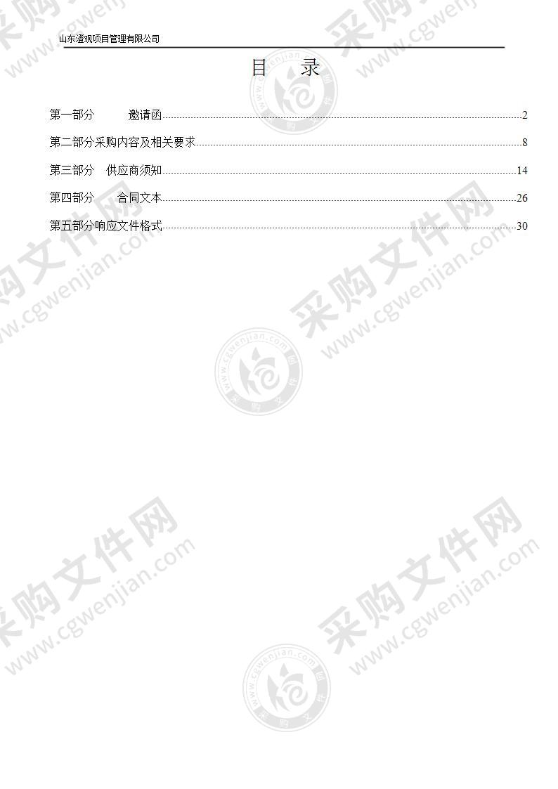 2021山东省旅游发展大会视频拍摄制作项目