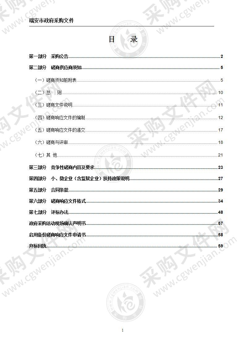 瑞安市“云江悠境”旅游精品带-高楼溪宁益段综合治理及景观提升工程咨询及设计服务