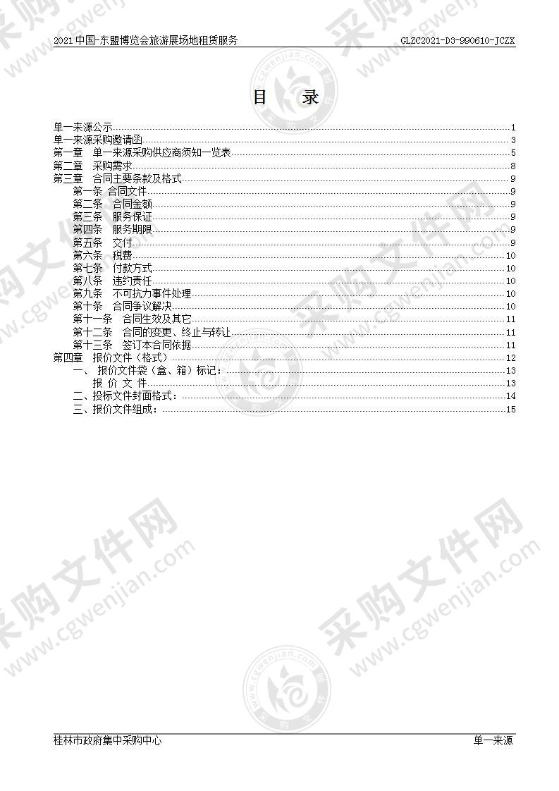 2021中国—东盟博览会旅游展场地租赁服务