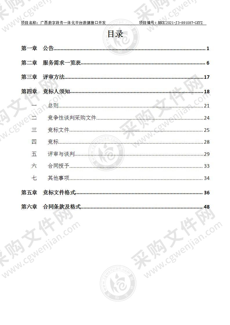 广西数字政务一体化平台数据接口开发