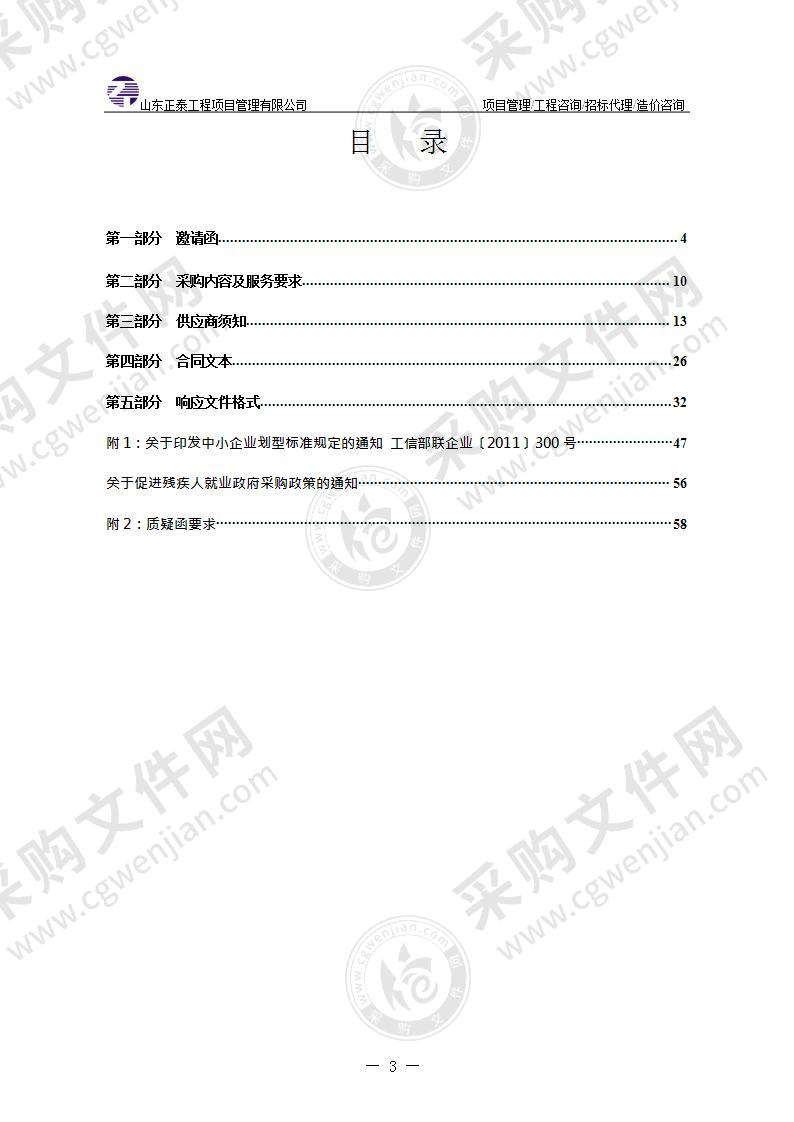 烟台市土地储备中心烟渔码头沉船打捞项目