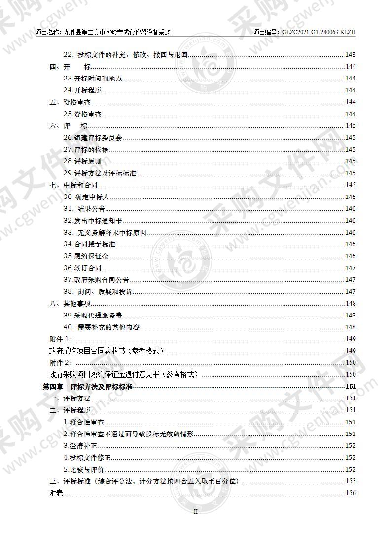 龙胜县第二高中实验室成套仪器设备采购