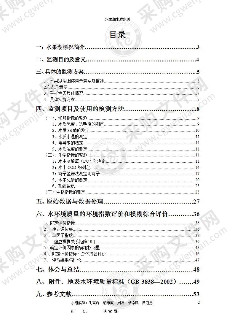 水环境监测方案