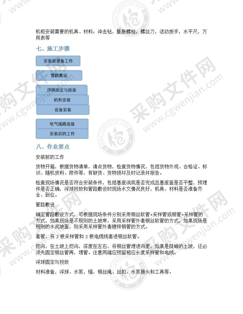 水质自动在线监测站项目设备安装方案